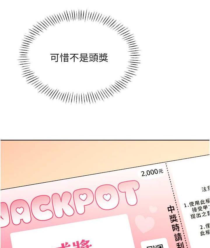第10话-为您「打」一杯浓萃热饮 - 第73.jpg页