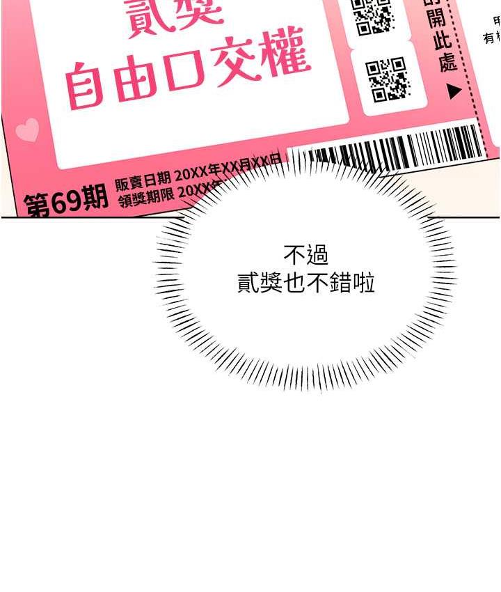 第10话-为您「打」一杯浓萃热饮 - 第74.jpg页