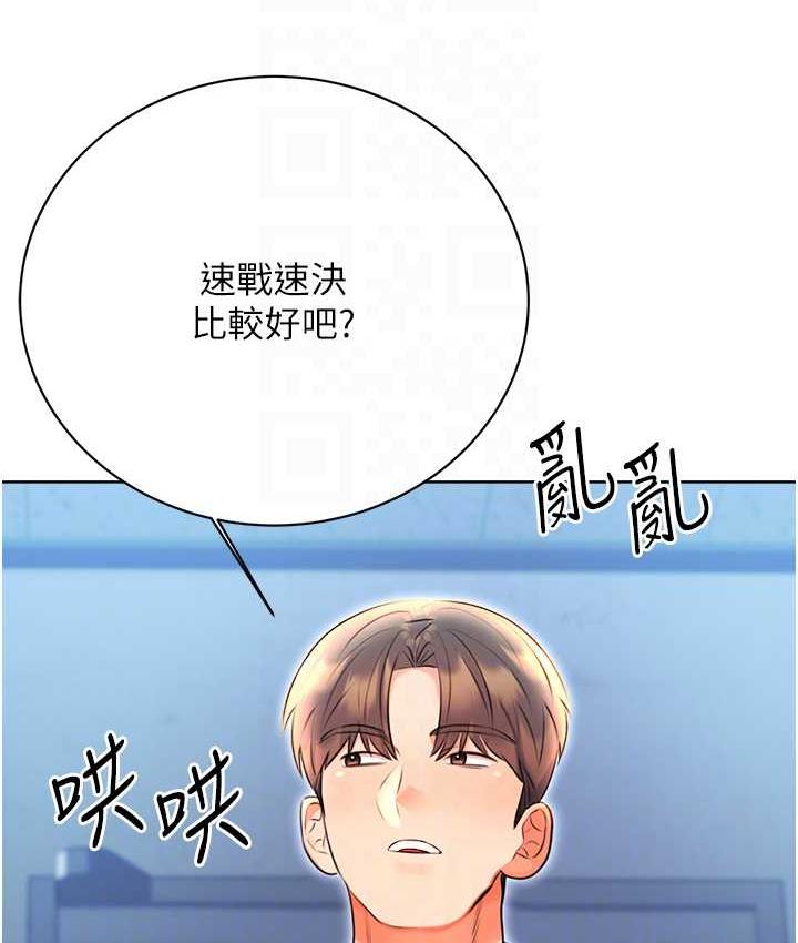 第10话-为您「打」一杯浓萃热饮 - 第77.jpg页