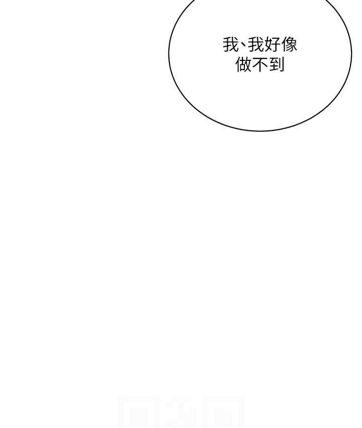 第10话-为您「打」一杯浓萃热饮 - 第87.jpg页
