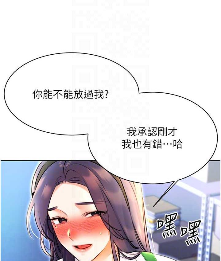 第10话-为您「打」一杯浓萃热饮 - 第88.jpg页