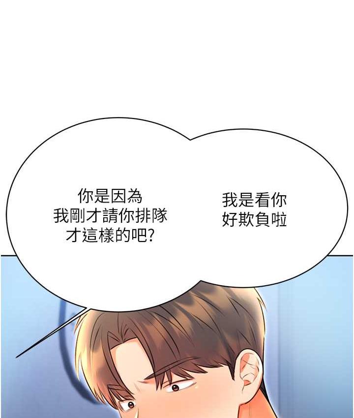 第10话-为您「打」一杯浓萃热饮 - 第91.jpg页