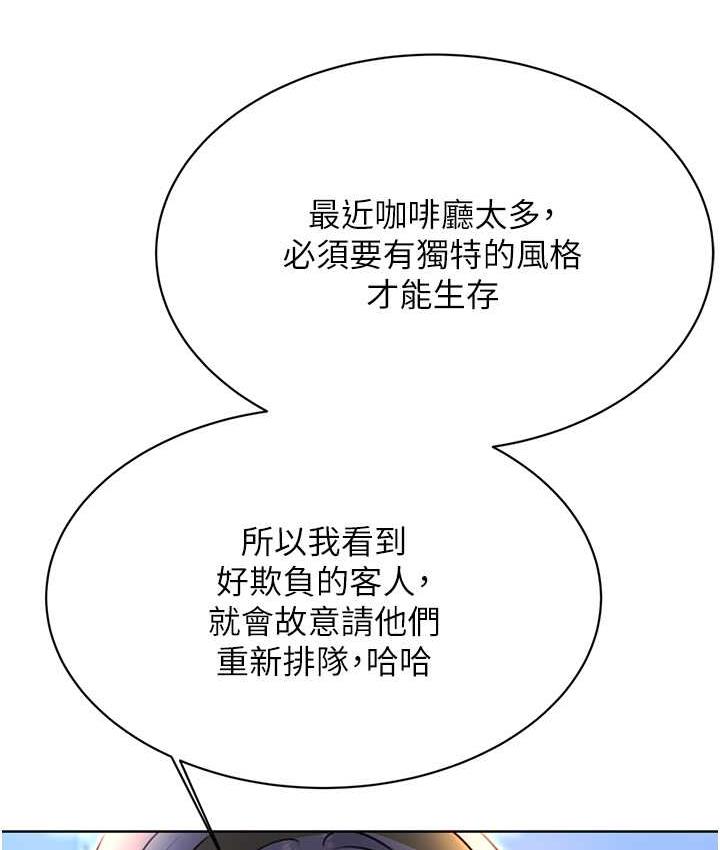 第10话-为您「打」一杯浓萃热饮 - 第93.jpg页