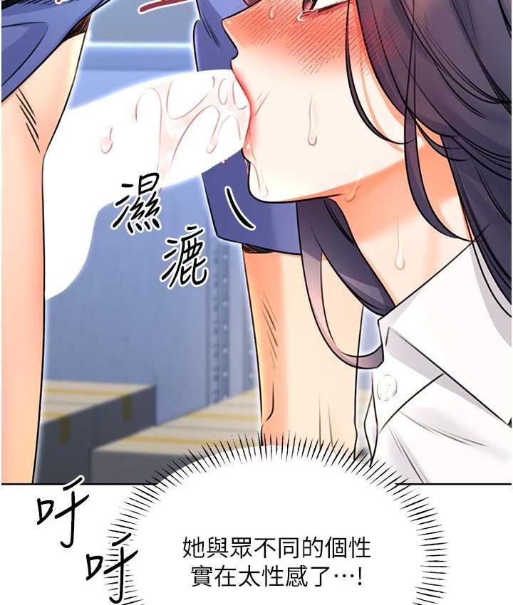 第10话-为您「打」一杯浓萃热饮 - 第121.jpg页