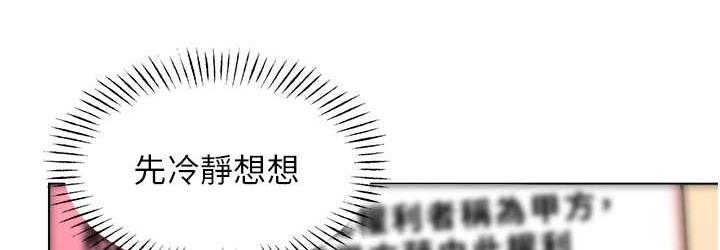第10话-为您「打」一杯浓萃热饮 - 第144.jpg页