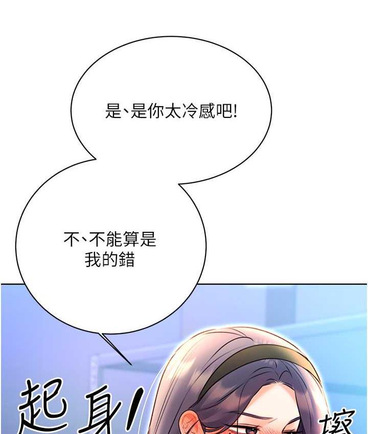 第10话-为您「打」一杯浓萃热饮 - 第147.jpg页