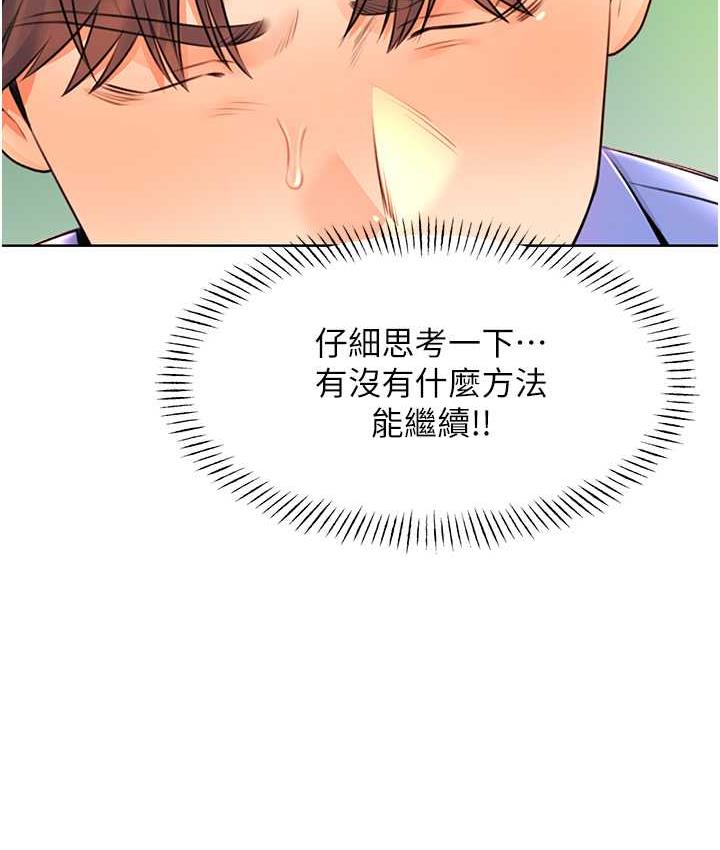 第10话-为您「打」一杯浓萃热饮 - 第151.jpg页