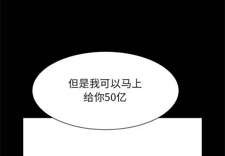 菜鳥教練的逆襲 第23话 第2页