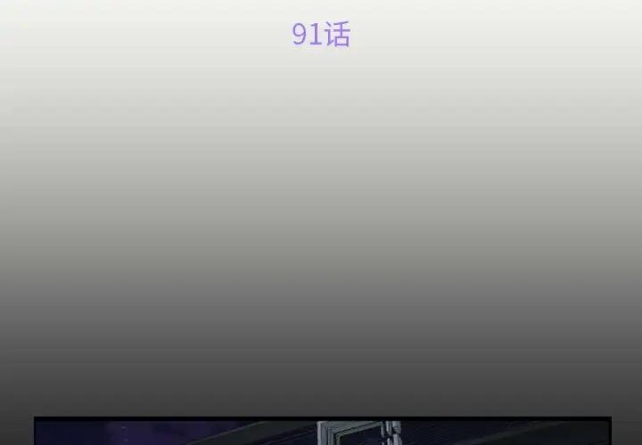 第91话 - 第3.jpg页