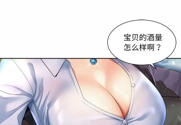 上班也要談戀愛 第29话 第1页