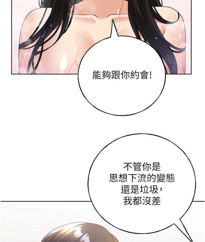 第42话-那两个地方都好舒服♥ - 第77.jpg页