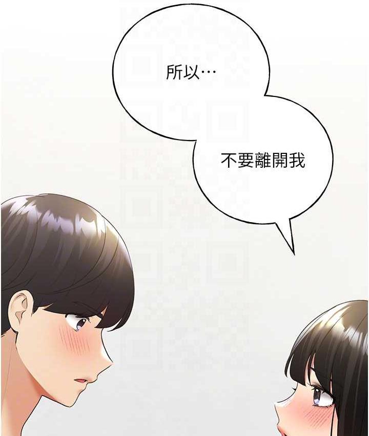 第42话-那两个地方都好舒服♥ - 第81.jpg页