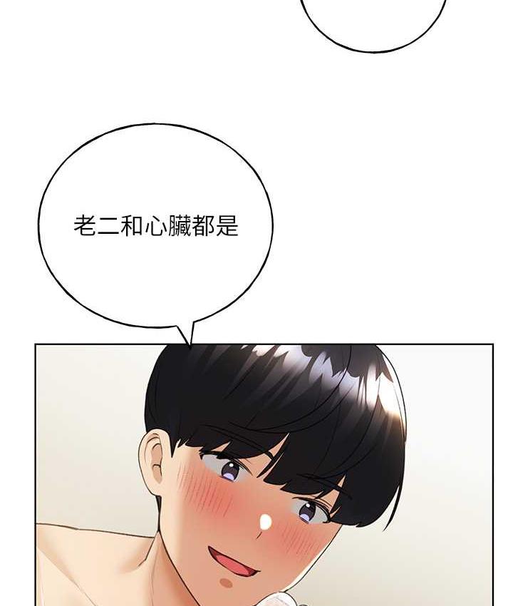 第42话-那两个地方都好舒服♥ - 第117.jpg页