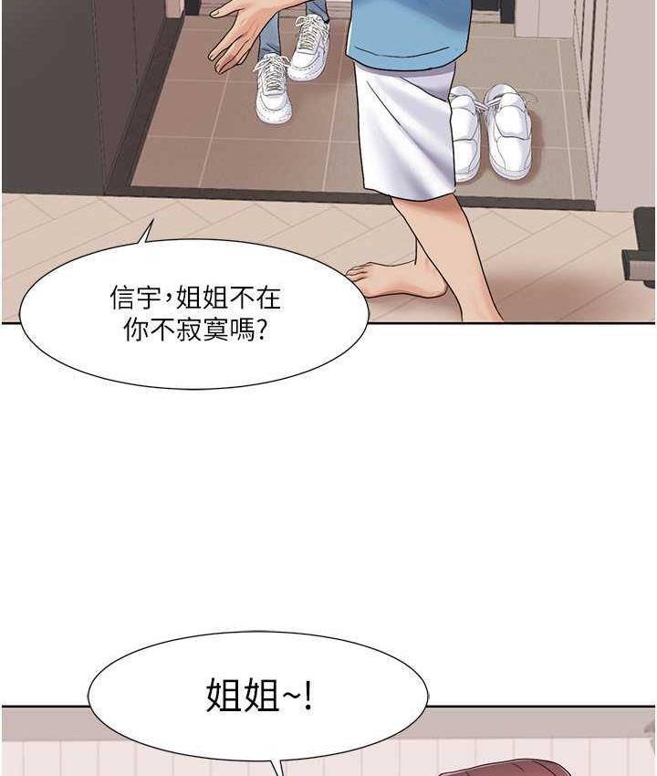 第24话-新婚夫妇的起床号 - 第37.jpg页