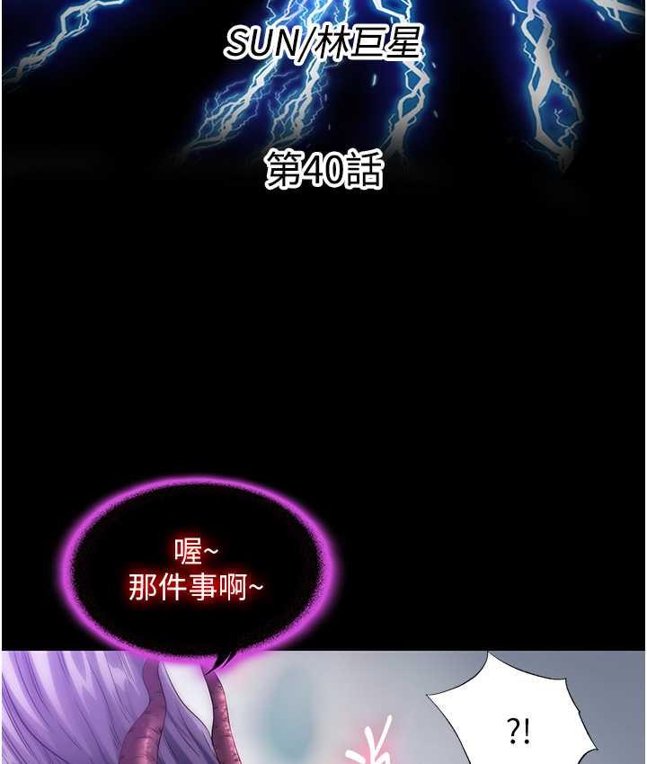 第40话-恶魔也是我的性奴 - 第26.jpg页