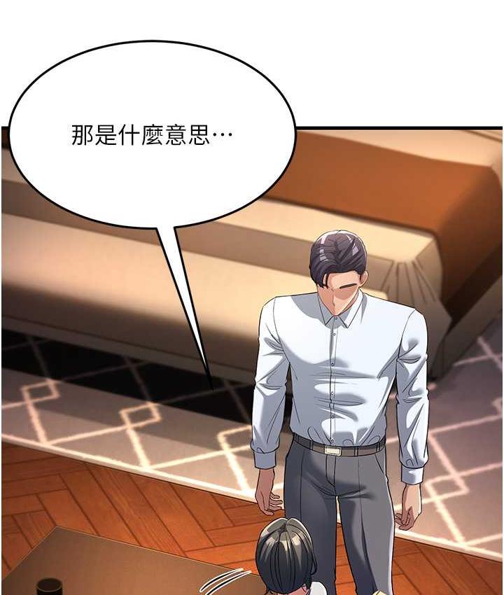 第34话-揭发百合的真面目 - 第138.jpg页