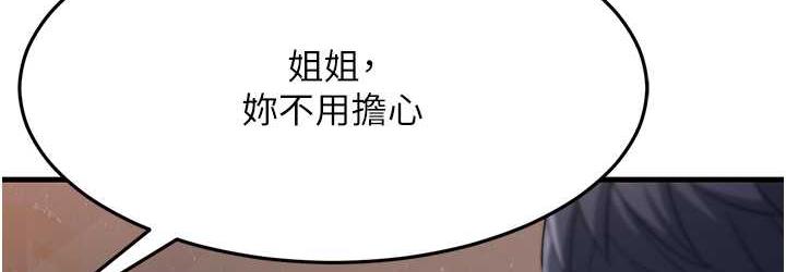 第34话-揭发百合的真面目 - 第144.jpg页