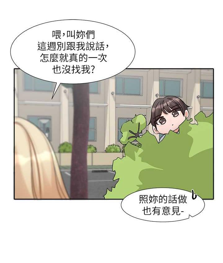 第174话-喜欢就不需要让步 - 第3.jpg页