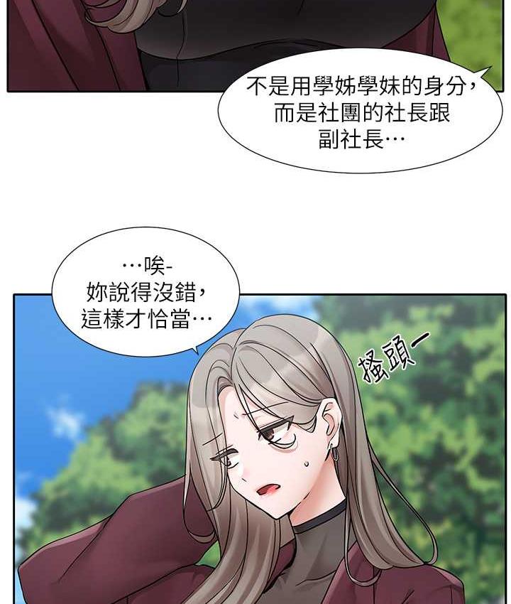 第174话-喜欢就不需要让步 - 第13.jpg页