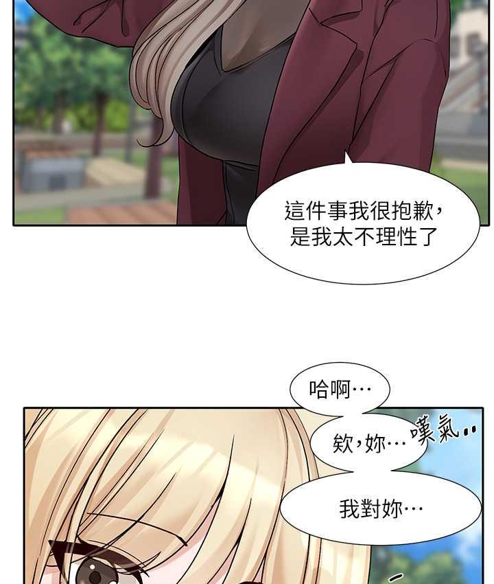 第174话-喜欢就不需要让步 - 第14.jpg页