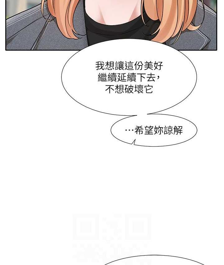 第174话-喜欢就不需要让步 - 第30.jpg页