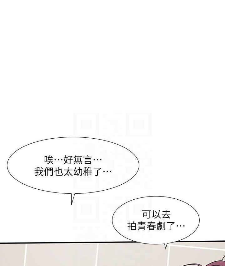 第174话-喜欢就不需要让步 - 第86.jpg页