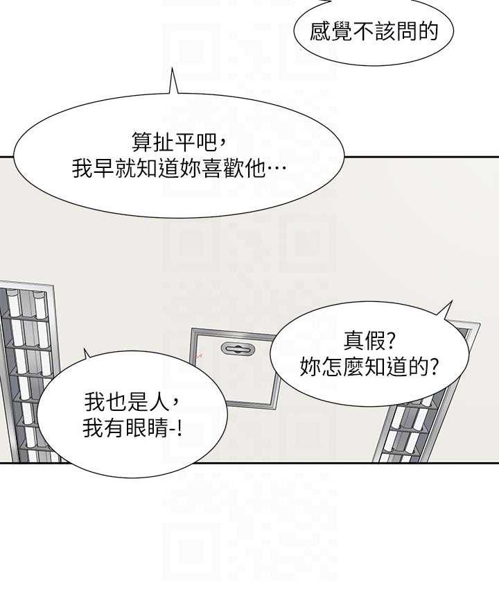 第174话-喜欢就不需要让步 - 第88.jpg页