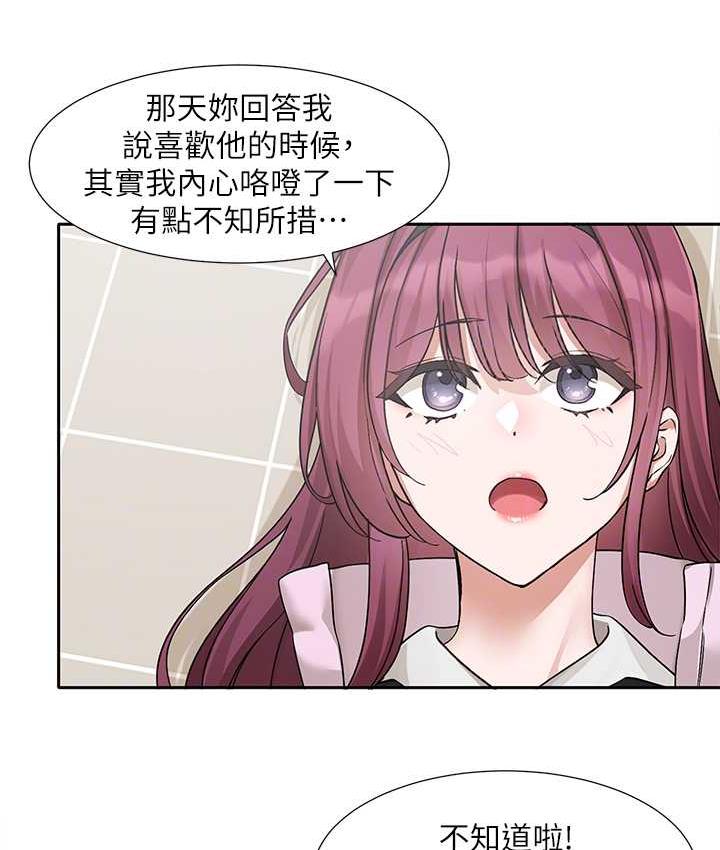 第174话-喜欢就不需要让步 - 第89.jpg页
