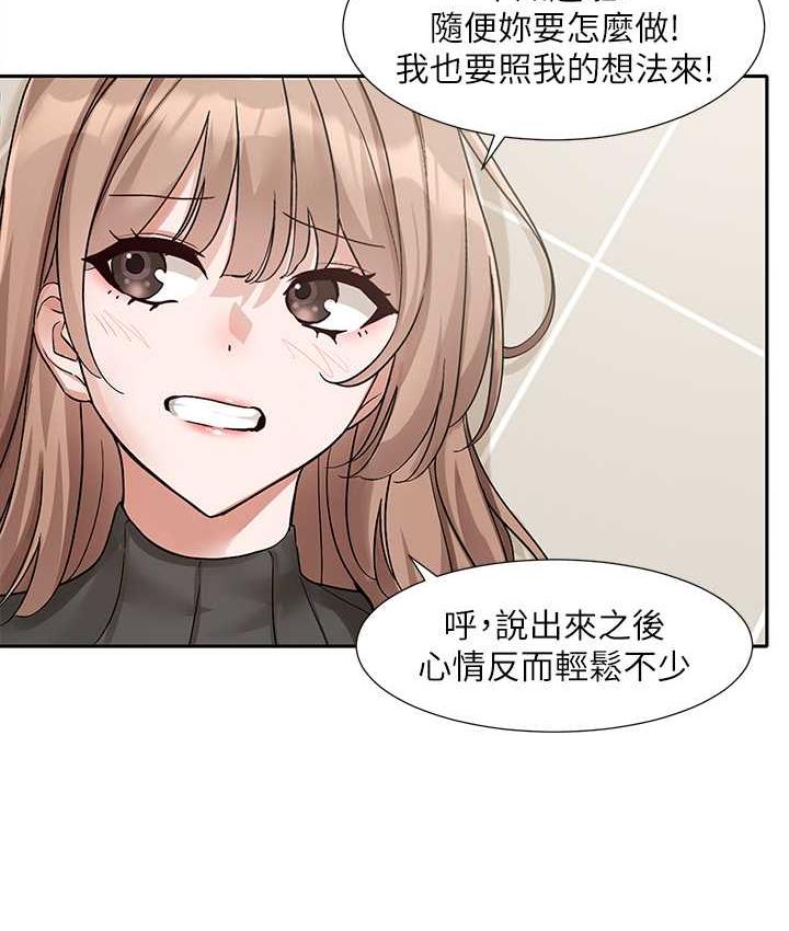 第174话-喜欢就不需要让步 - 第90.jpg页