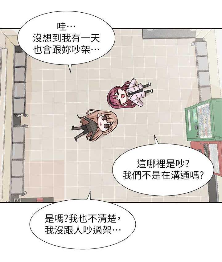 第174话-喜欢就不需要让步 - 第91.jpg页
