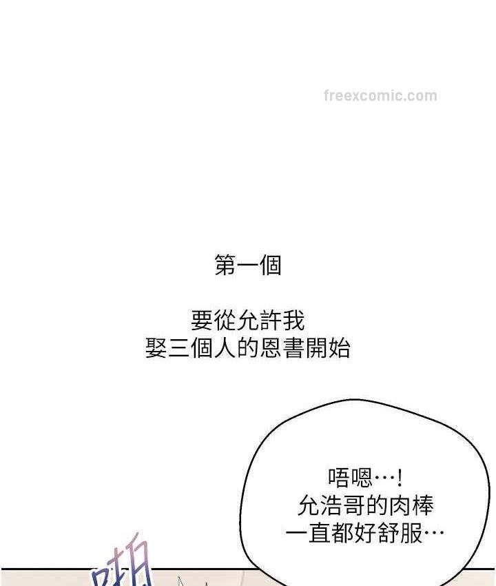 慾望成真App 最终话-任务完成!成立理想的家庭 - 第20.jpg页