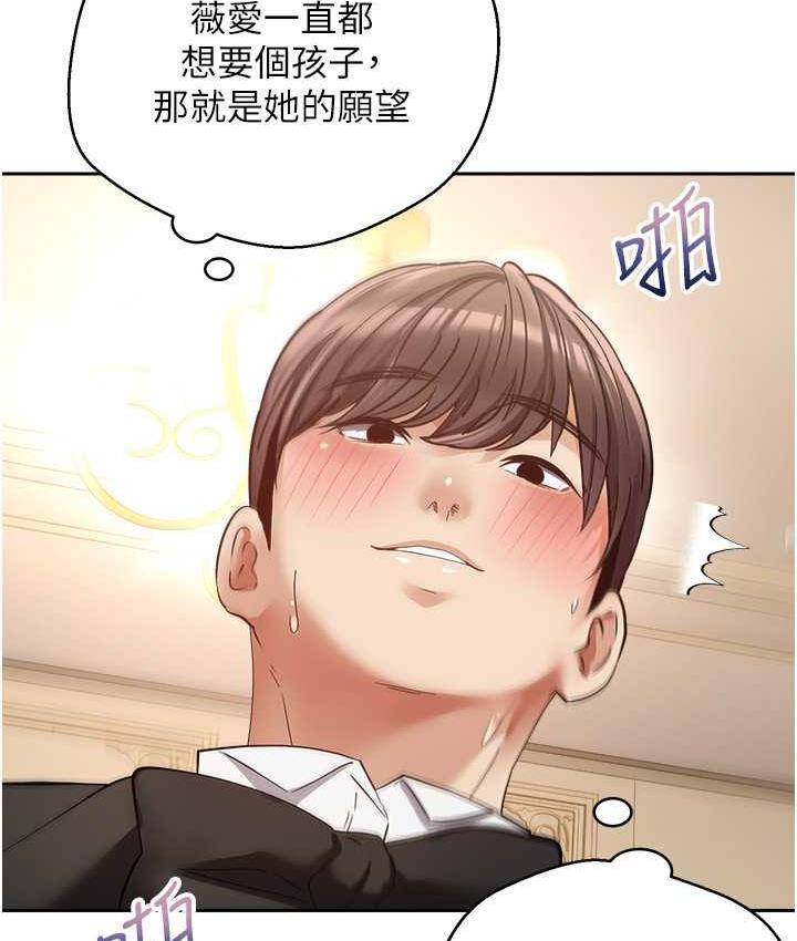 慾望成真App 最终话-任务完成!成立理想的家庭 - 第28.jpg页