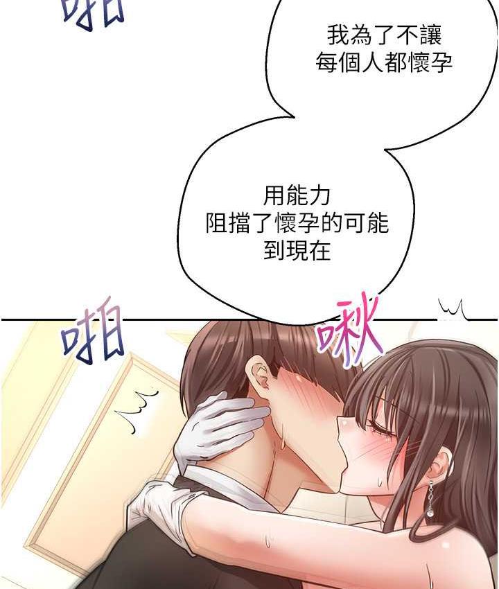 慾望成真App 最终话-任务完成!成立理想的家庭 - 第29.jpg页
