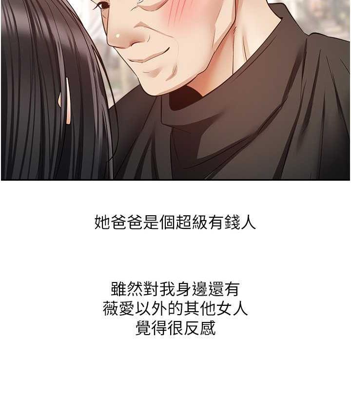 慾望成真App 最终话-任务完成!成立理想的家庭 - 第49.jpg页