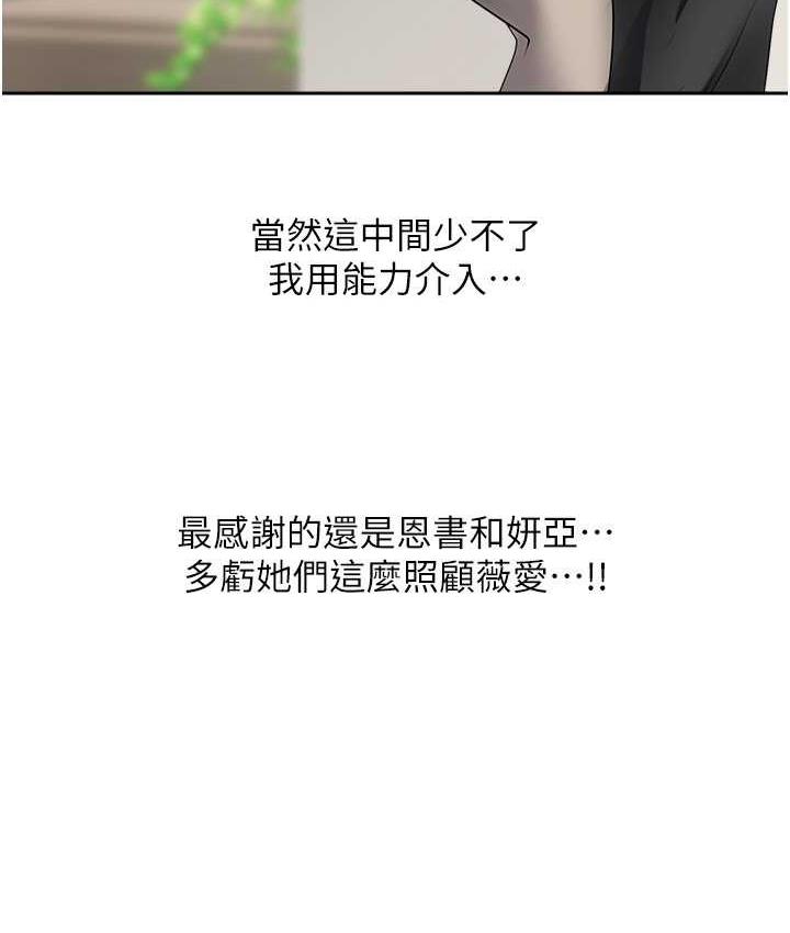 慾望成真App 最终话-任务完成!成立理想的家庭 - 第82.jpg页