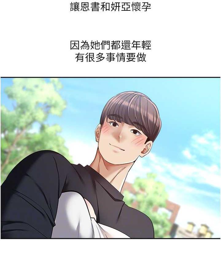 慾望成真App 最终话-任务完成!成立理想的家庭 - 第87.jpg页