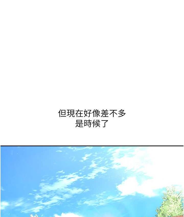 慾望成真App 最终话-任务完成!成立理想的家庭 - 第88.jpg页