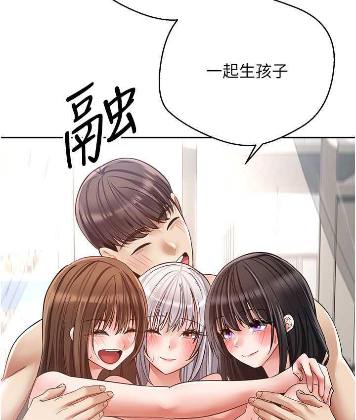 慾望成真App 最终话-任务完成!成立理想的家庭 - 第111.jpg页