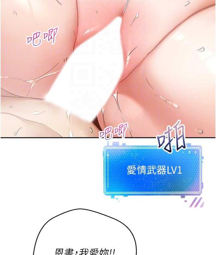 慾望成真App 最终话-任务完成!成立理想的家庭 - 第115.jpg页