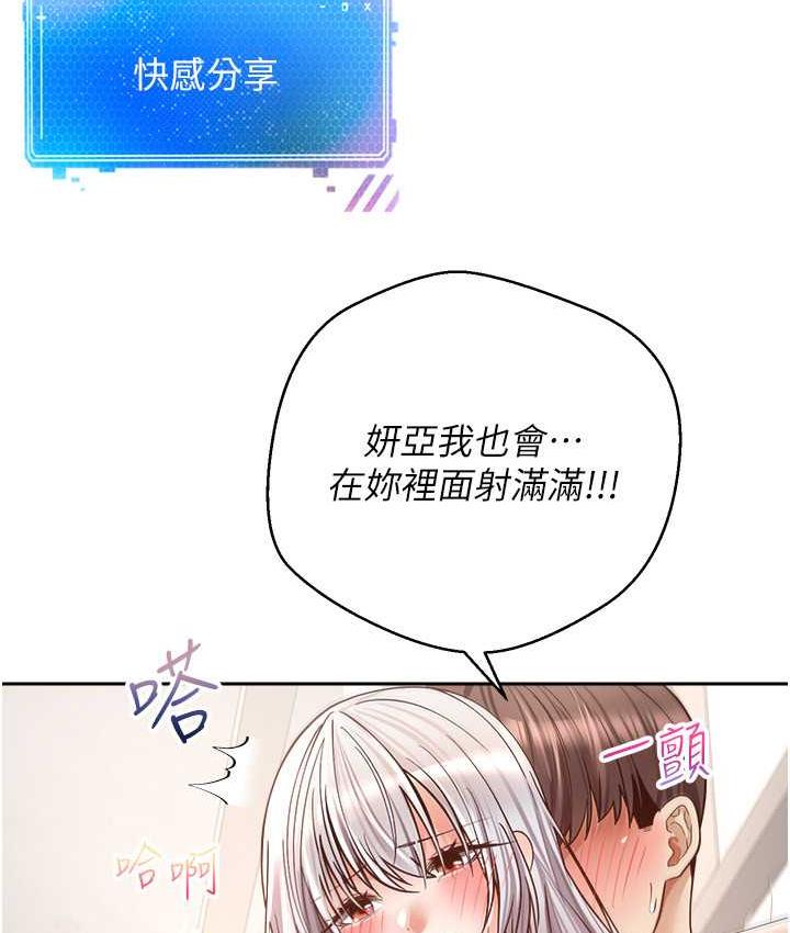 慾望成真App 最终话-任务完成!成立理想的家庭 - 第118.jpg页