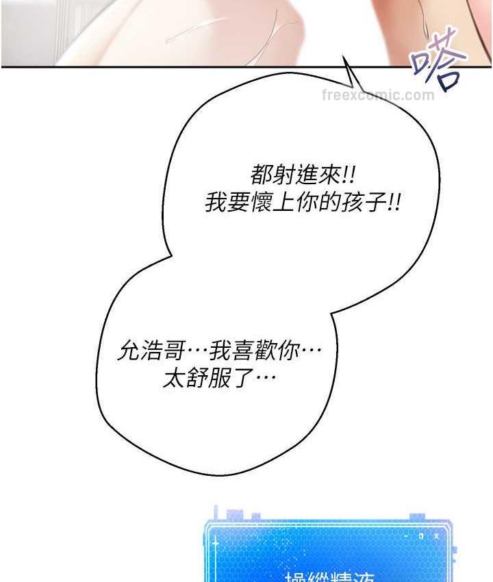 慾望成真App 最终话-任务完成!成立理想的家庭 - 第120.jpg页