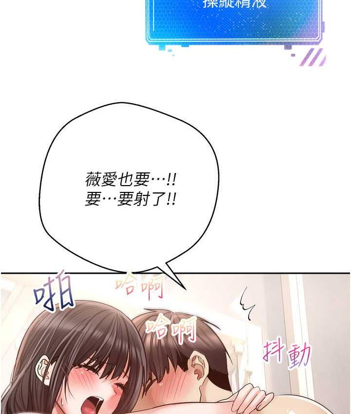 慾望成真App 最终话-任务完成!成立理想的家庭 - 第121.jpg页
