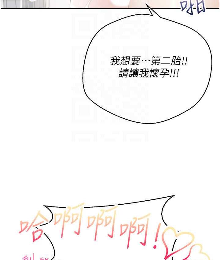 慾望成真App 最终话-任务完成!成立理想的家庭 - 第123.jpg页