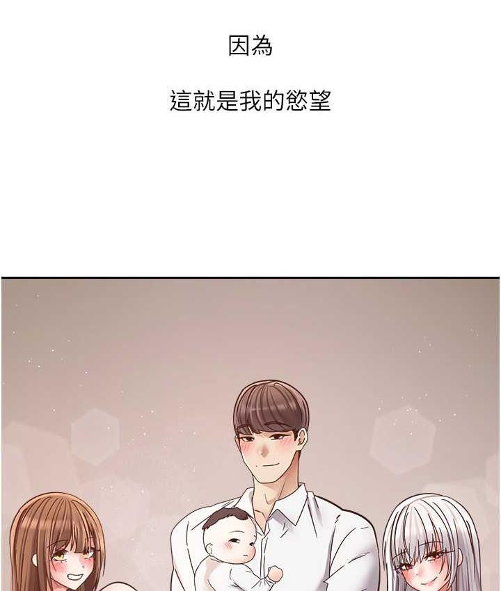 慾望成真App 最终话-任务完成!成立理想的家庭 - 第141.jpg页
