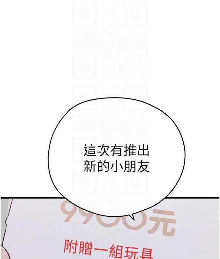 第54话-我好想再「吹」一次♥ - 第18.jpg页