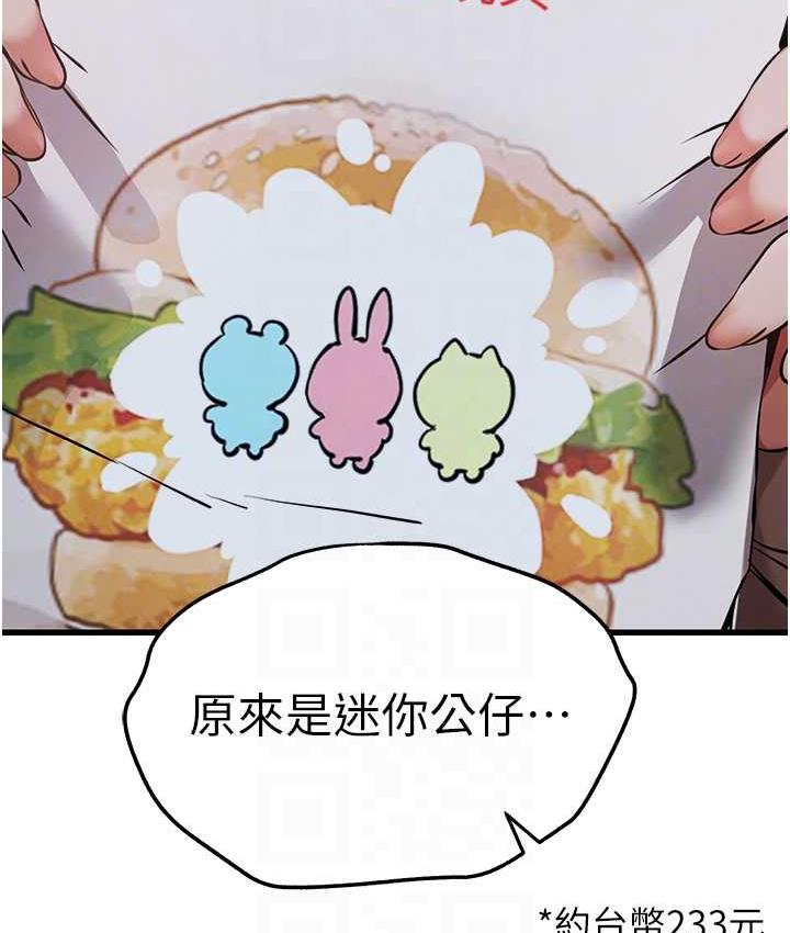 第54话-我好想再「吹」一次♥ - 第19.jpg页