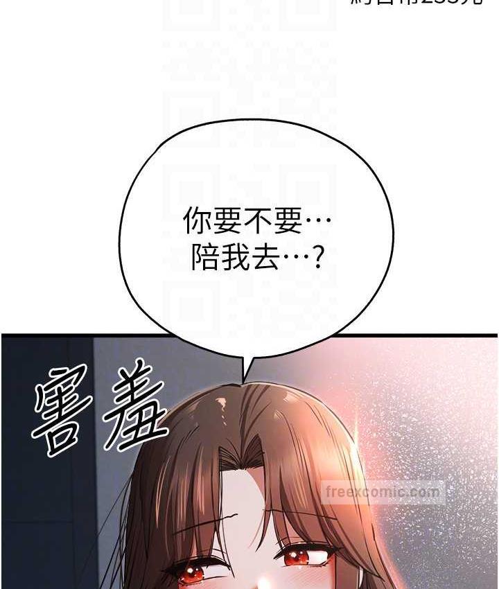第54话-我好想再「吹」一次♥ - 第20.jpg页