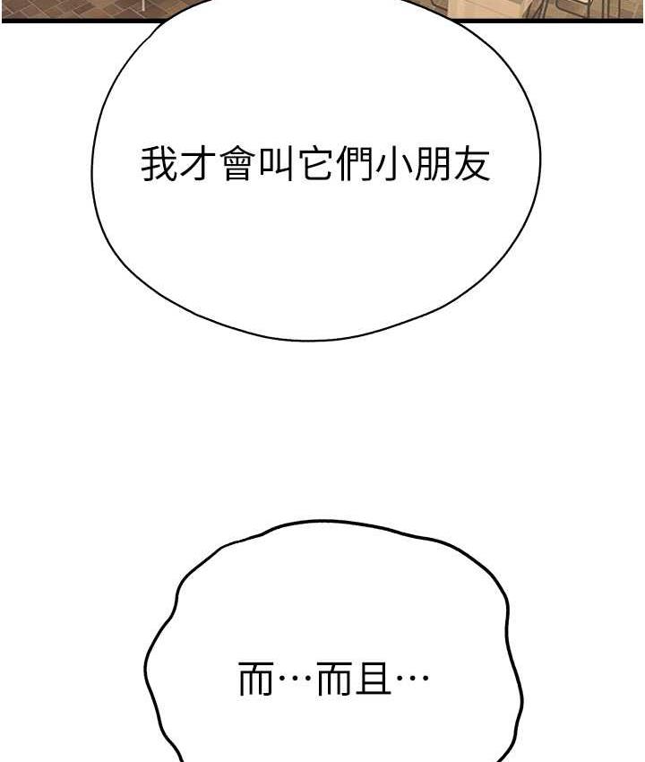第54话-我好想再「吹」一次♥ - 第34.jpg页
