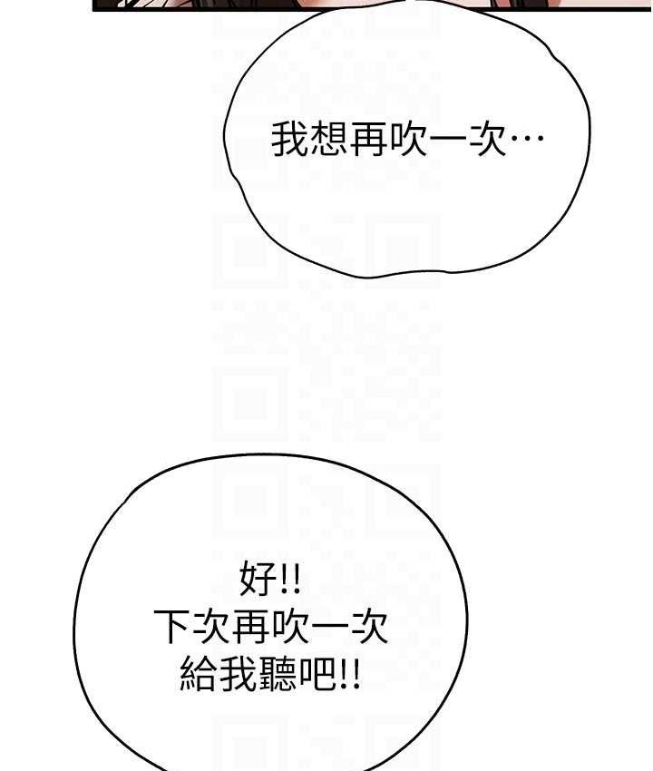 第54话-我好想再「吹」一次♥ - 第106.jpg页