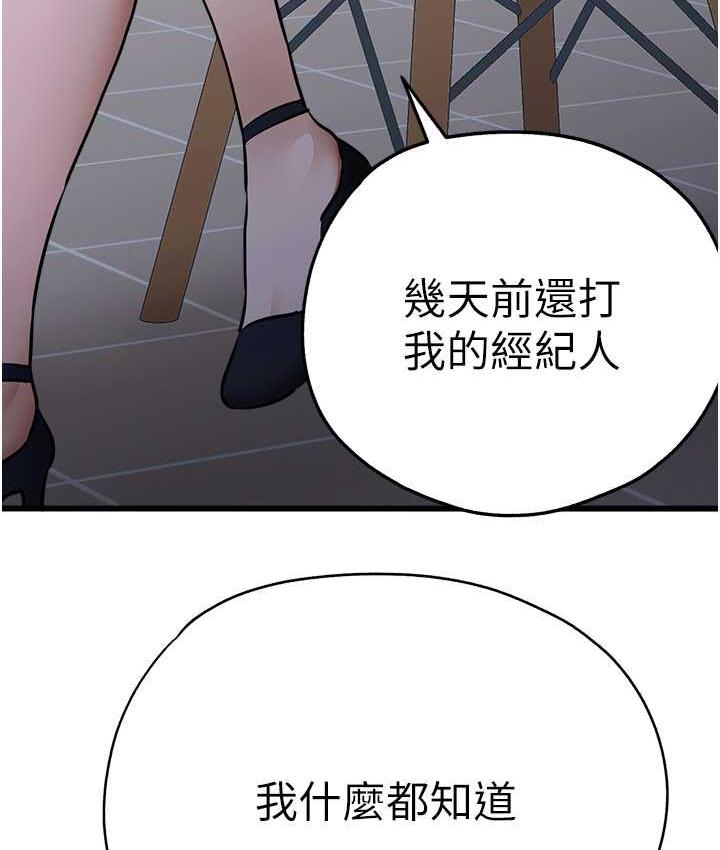 第54话-我好想再「吹」一次♥ - 第119.jpg页